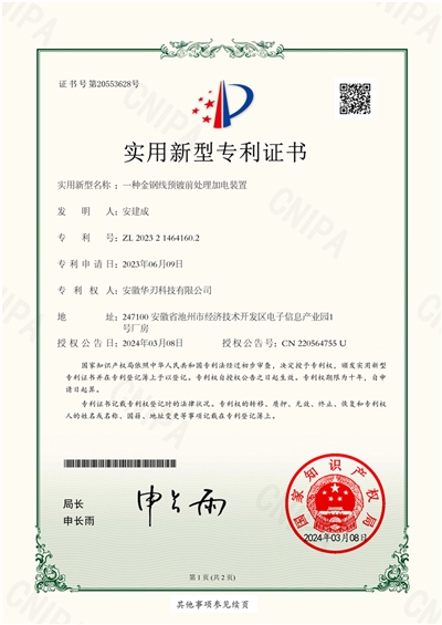 SX9108-實用新型專利證書 